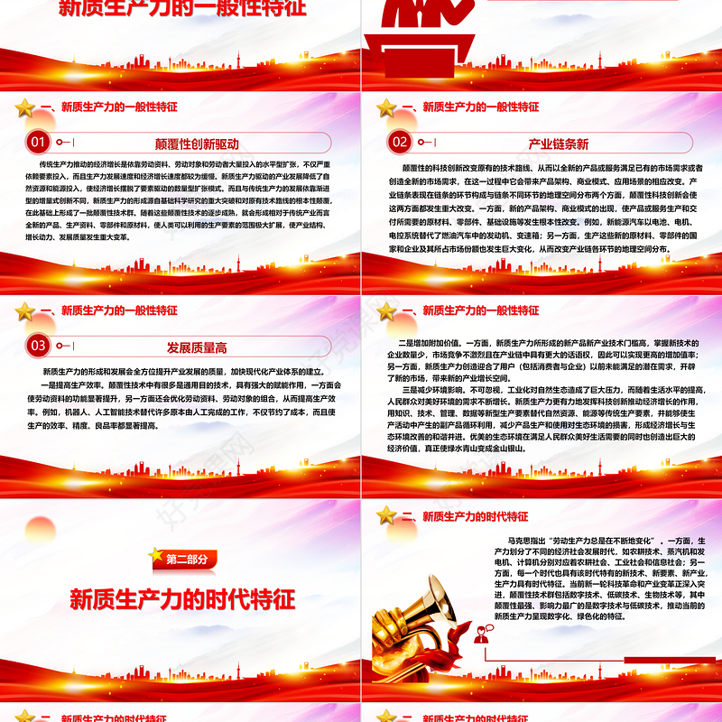 深度把握新质生产力的主要特征与形成机制ppt优质大气风新质生产力党组织理论课堂课件