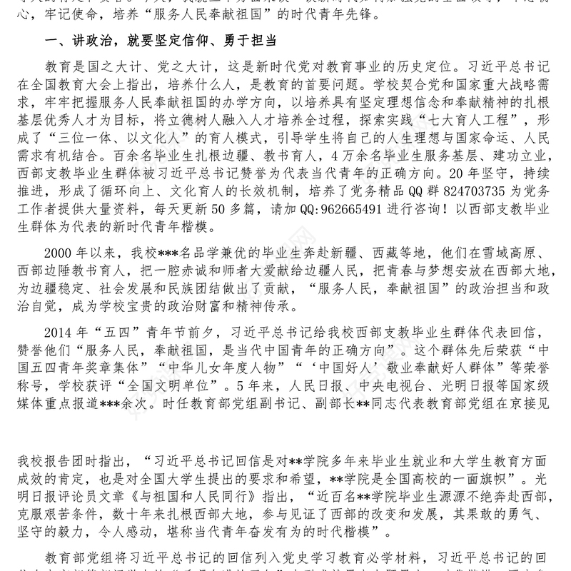 高校党委书记党课讲稿_培养服务人民奉献祖国的时代青年先锋