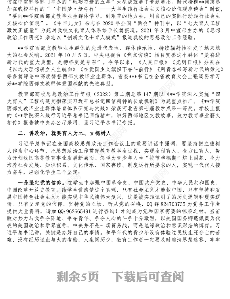 高校党委书记党课讲稿_培养服务人民奉献祖国的时代青年先锋