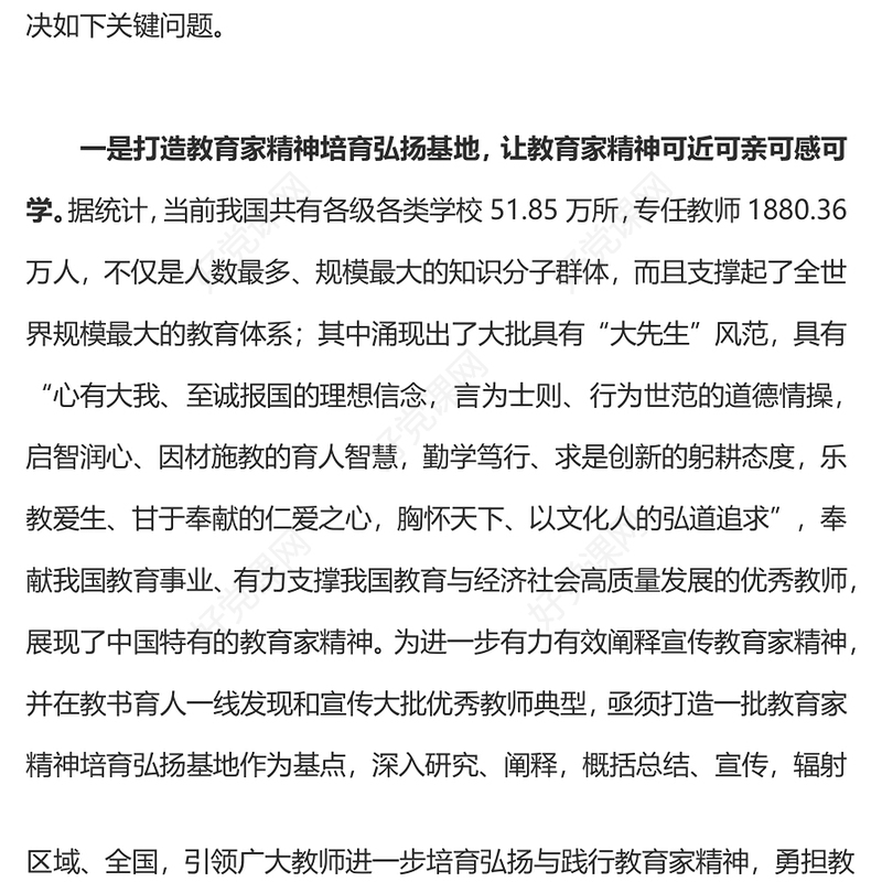 弘扬教育家精神PPT红色党政风师德师风专题党课(讲稿)