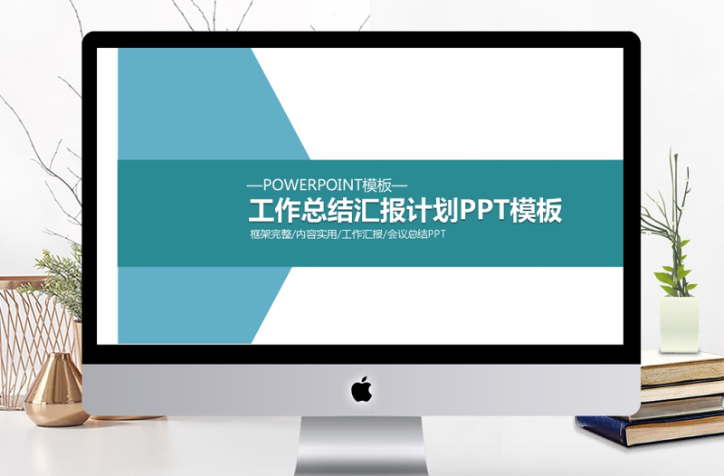 蓝色简约工作总结工作汇报工作计划PPT