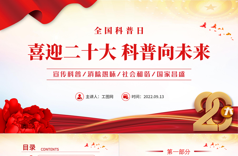 2022喜迎二十大科普向未来PPT蓝色卡通插画全国科普日喜迎二十大主题课件模板