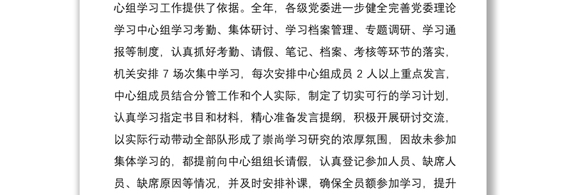 2021上半年党委中心组理论学习总结