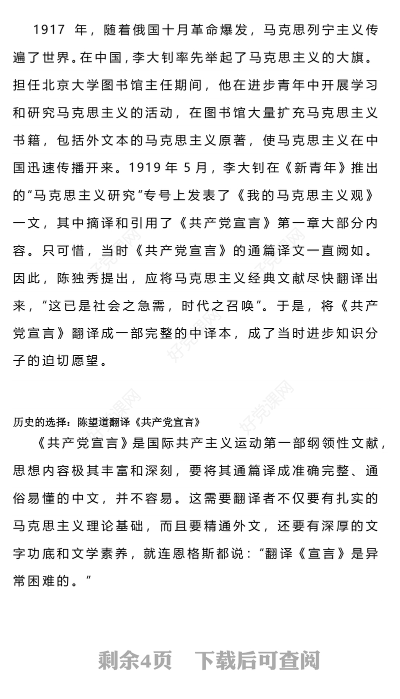 党史故事陈望道与《共产党宣言》首个完整中译本PPT课件(讲稿)