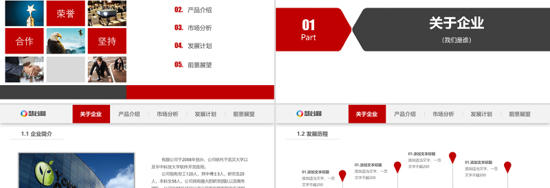 简洁实用公司简介PPT