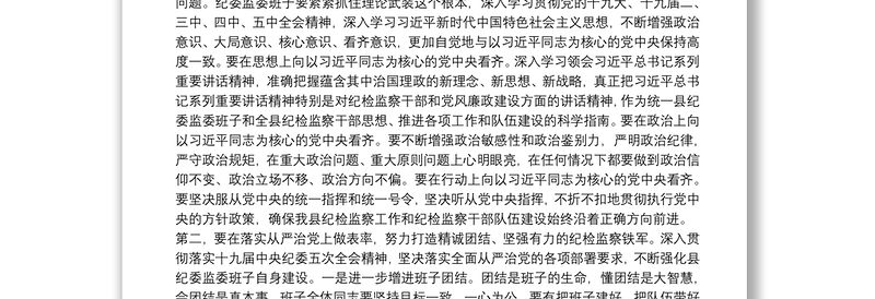 在XX案件专题警示教育民主生活会上的讲话