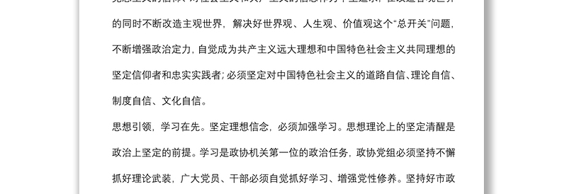 学习《关于新形势下党内政治生活的若干准则》 交流发言