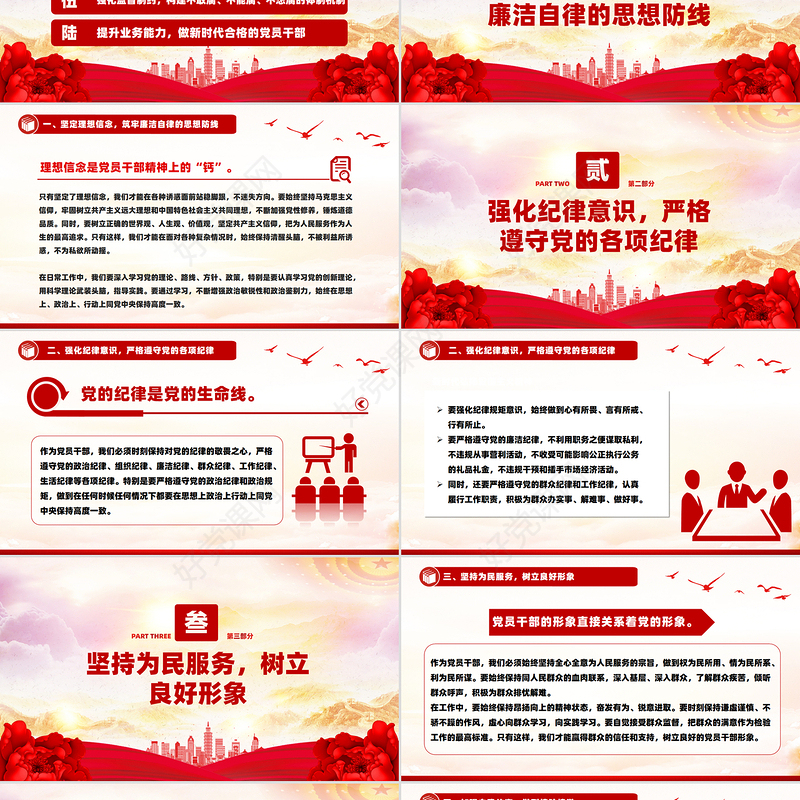 精美风2025年党员干部廉洁自律新要求PPT廉洁党课课件