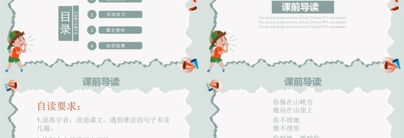 小学语文二年级上册PPT课件范本-回声