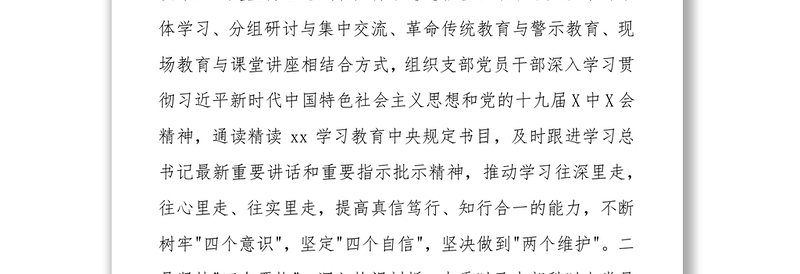 党风政风监督室党支部党建工作总结