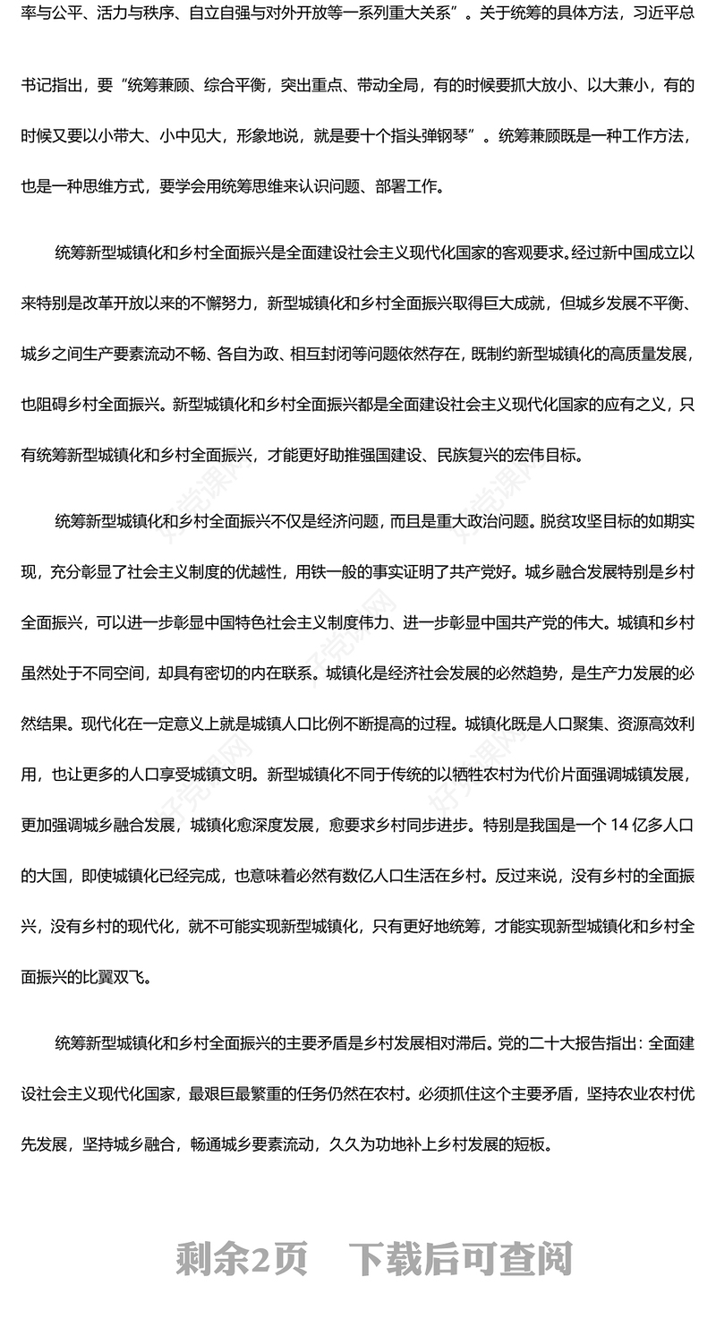 深刻把握统筹新型城镇化和乡村全面振兴PPT党政风贯彻落实中央经济工作会议的部署要求课件(讲稿)