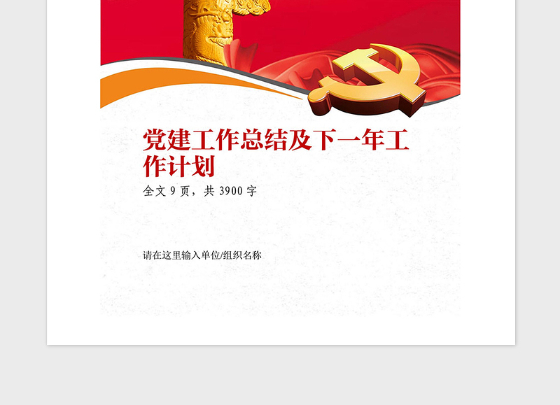 2021年党支部党建工作总结及工作计划