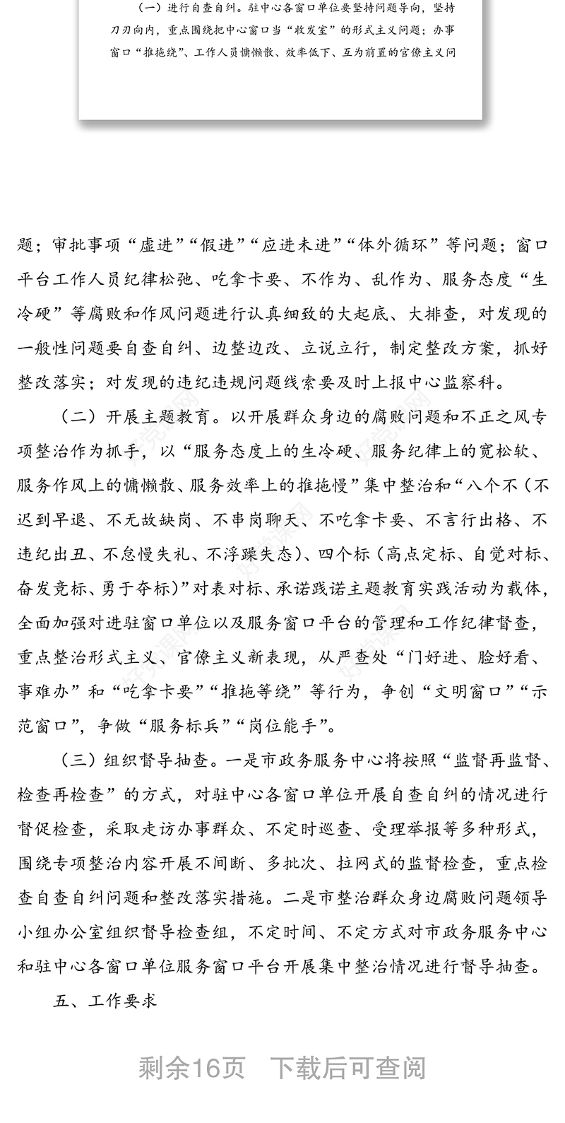 4篇深入整治群众身边的不正之风和腐败问题专项行动工作方案范文