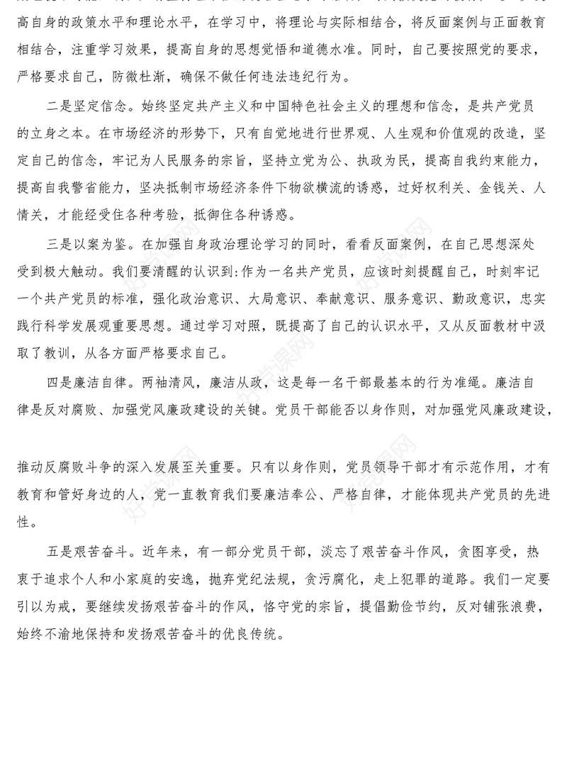 纪检委员讲廉政党课