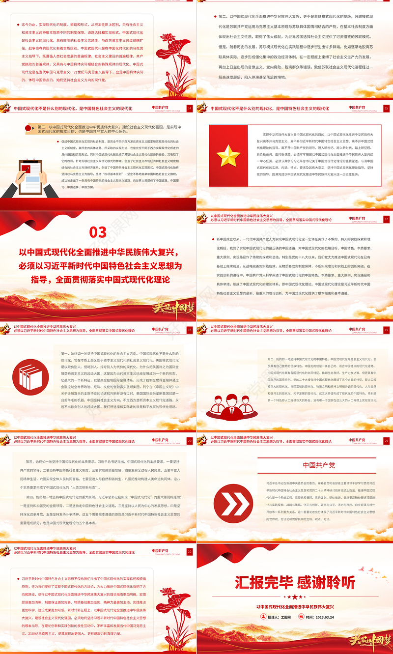 2023以中国式现代化全面推进中华民族伟大复兴PPT党建风深入学习新时代中国特色社会主义思想专题党课课件模板