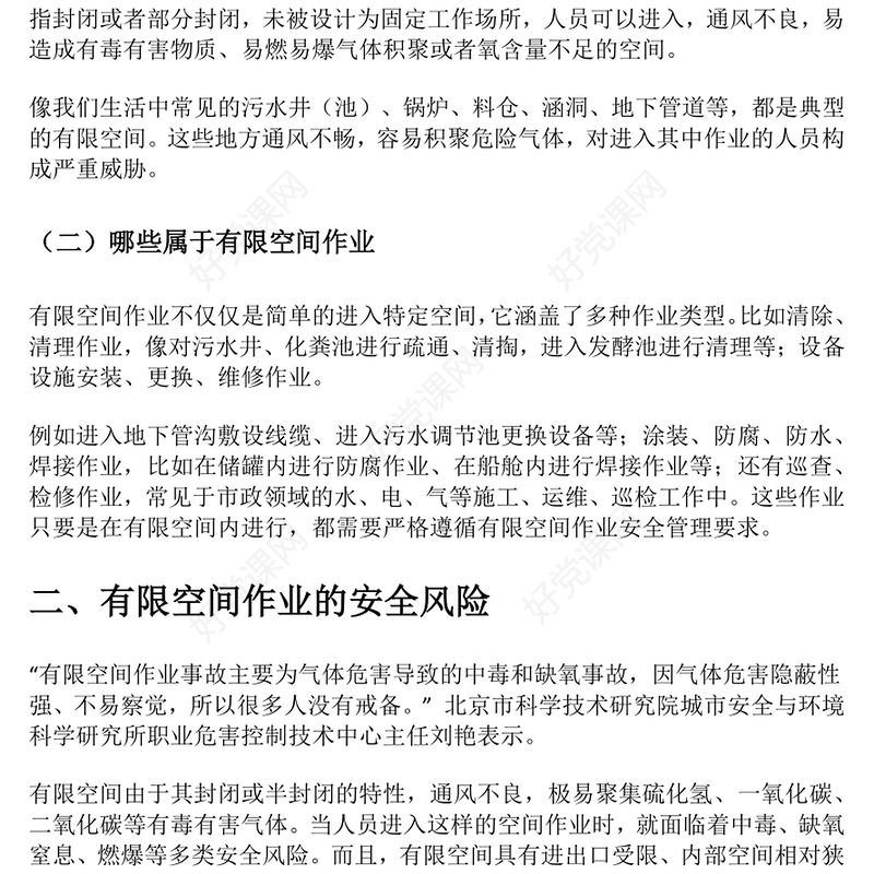 6月全国安全生产月宣讲教育之有限空间作业安全要点PPT课件(讲稿)