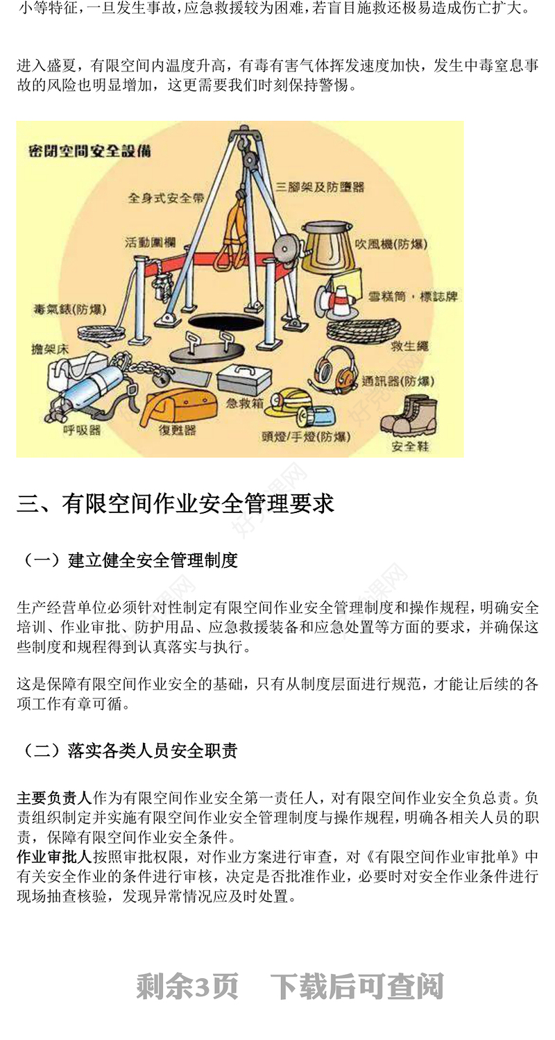 6月全国安全生产月宣讲教育之有限空间作业安全要点PPT课件(讲稿)