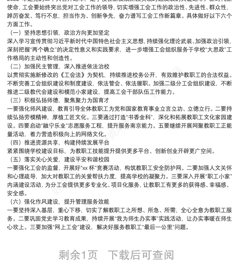 在X学院“两代会”上的工会工作报告