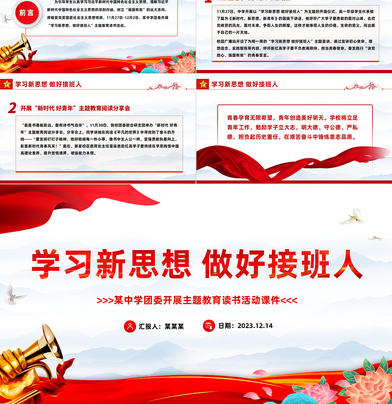 精美学习新思想做好接班人PPT少年儿童感悟新时代奋进新征程思政教育主题课件