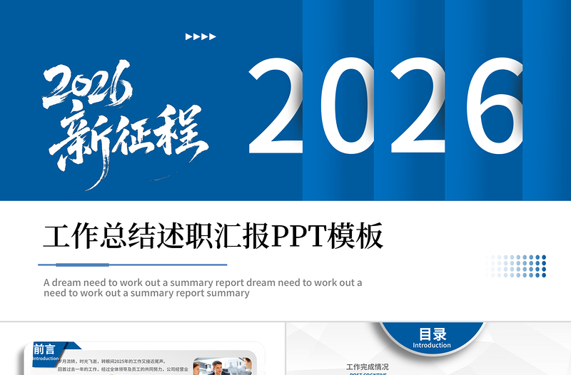 蓝色大气2026年终工作总结述职汇报PPT模板