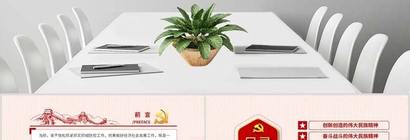 红色党建疫情锤炼伟大民族精神疫情党课PPT模板