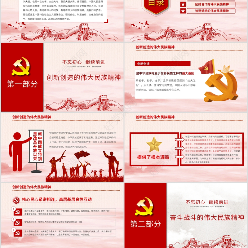 红色党建疫情锤炼伟大民族精神疫情党课PPT模板