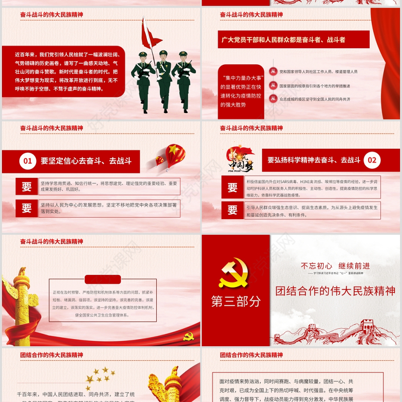 红色党建疫情锤炼伟大民族精神疫情党课PPT模板