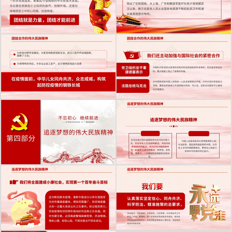 红色党建疫情锤炼伟大民族精神疫情党课PPT模板
