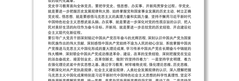 县应急管理局党组关于开展党史学习教育的实施方案