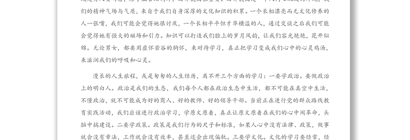 2021年座谈会讲话：在庆“三八”女性人才座谈会上的讲话