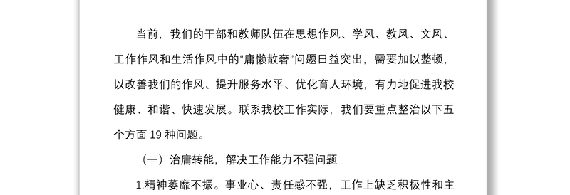 学校党课讲稿拒绝庸懒散奢改进工作作风优化育人环境教师作风问题根源对策