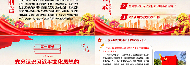 为担负起新的文化使命贡献党史和文献力量ppt精美党政风深入学习贯彻习近平文化思想基层党组织党员学习培训党课课件