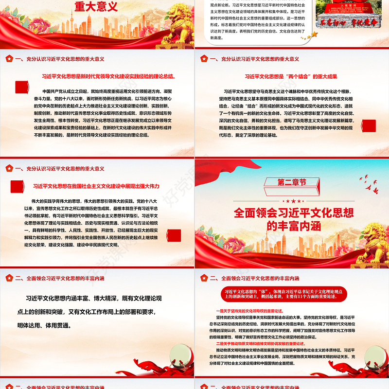 为担负起新的文化使命贡献党史和文献力量ppt精美党政风深入学习贯彻习近平文化思想基层党组织党员学习培训党课课件