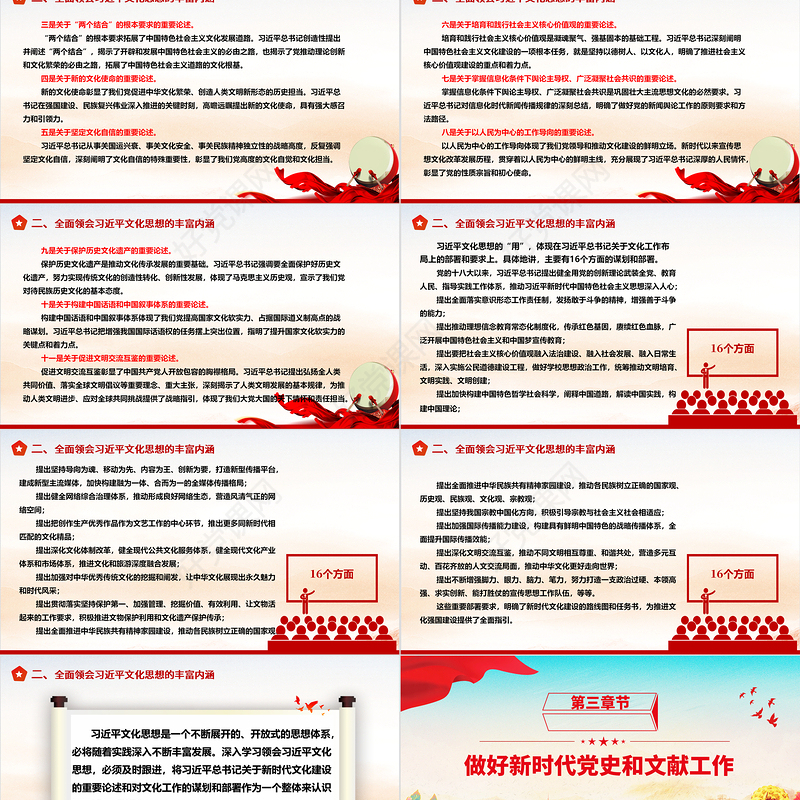 为担负起新的文化使命贡献党史和文献力量ppt精美党政风深入学习贯彻习近平文化思想基层党组织党员学习培训党课课件