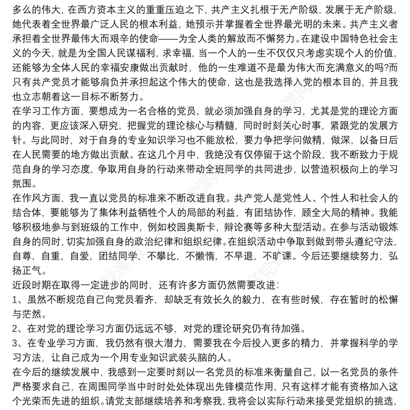 2022年个人入党思想汇报4篇