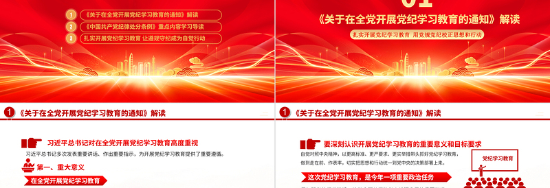 党纪学习教育专题辅导PPT大气华美学纪知纪明纪守纪主题教育辅导党课