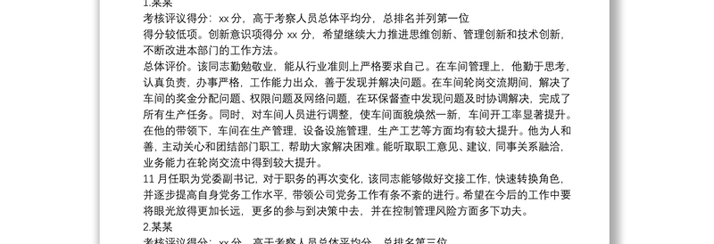 干部轮岗交流挂职锻炼工作情况总结报告