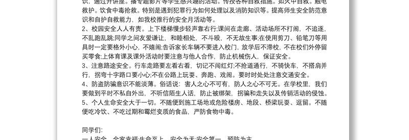 安全主题演讲稿实用范文三篇