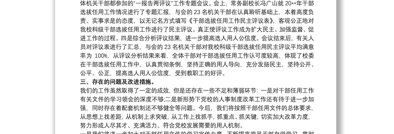 工作报告之一报告两评议整改措施