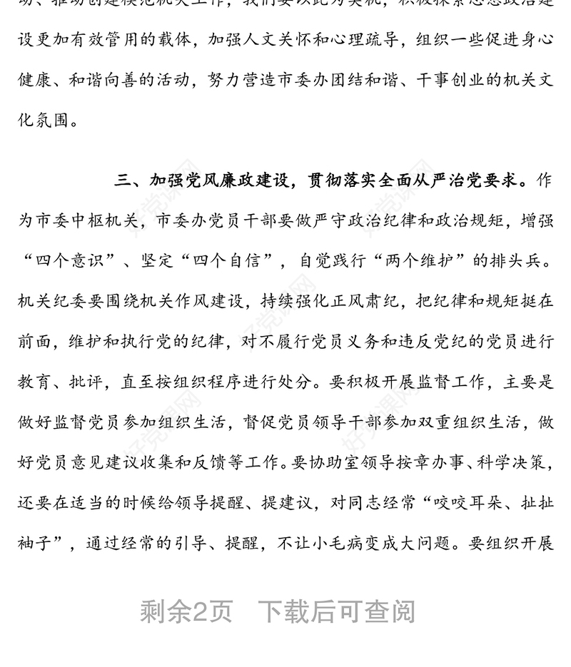 机关党建经验交流材料：“五个加强”全面提升机关党建工作水平