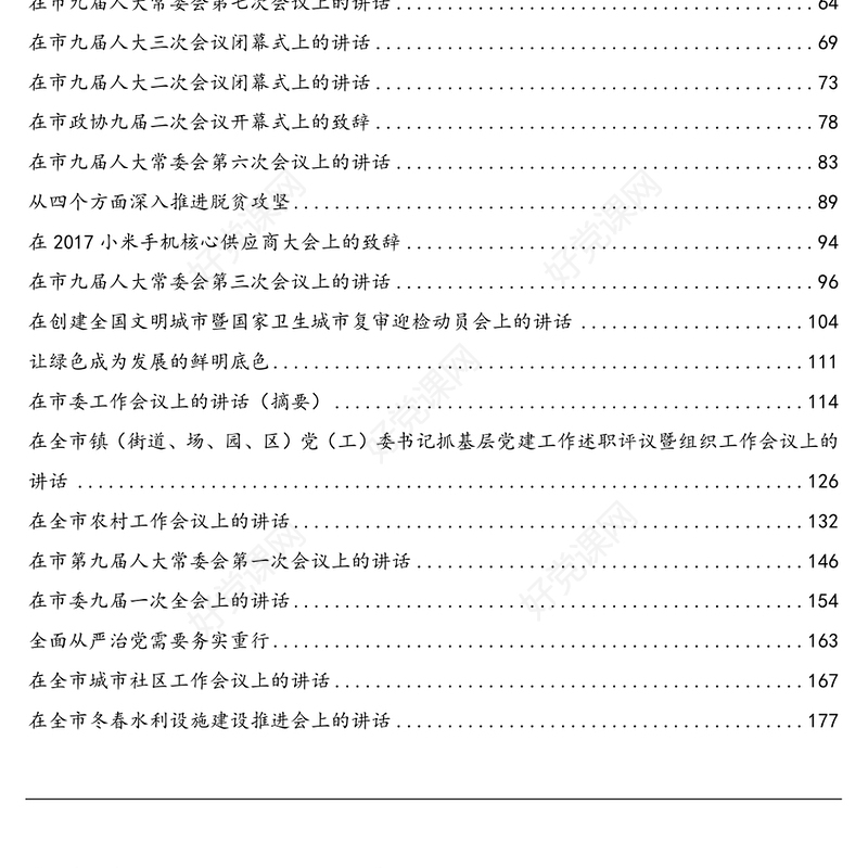 公文材料：胡玖明公开讲话文章汇编