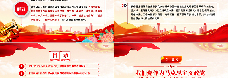 主题教育之以学增智PPT大气党建风以学增智提高履职尽责能力水平主题教育宣讲课件