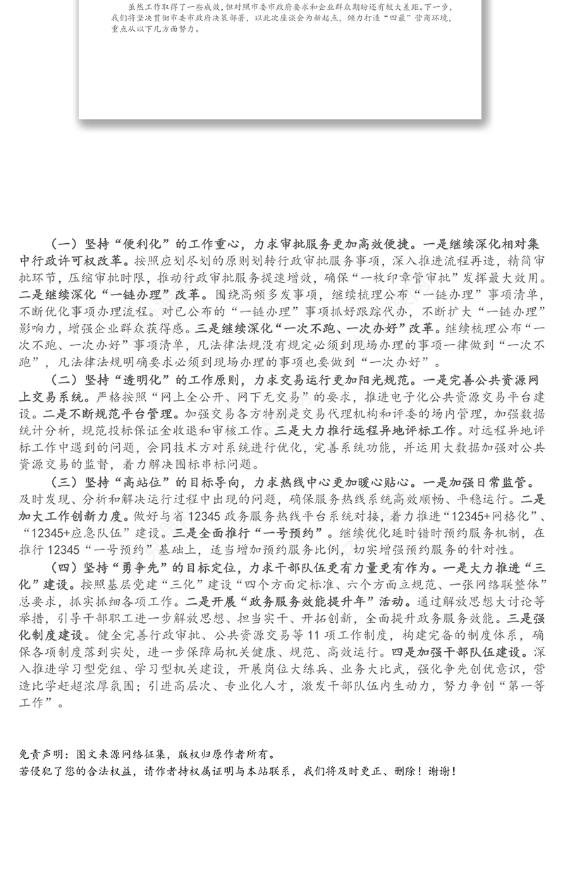 在全市营商环境工作座谈会上的发言