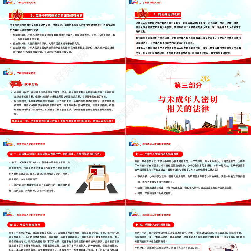 2022学法用法向未来PPT红色党政全国法制宣传日暨国家宪法日主题班会课件模板下载