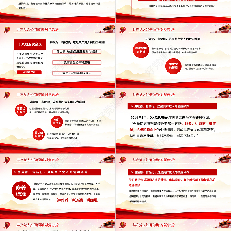 做对党忠诚的合格党员PPT红色党政风如何做到对党忠诚党员教育培训专题党课