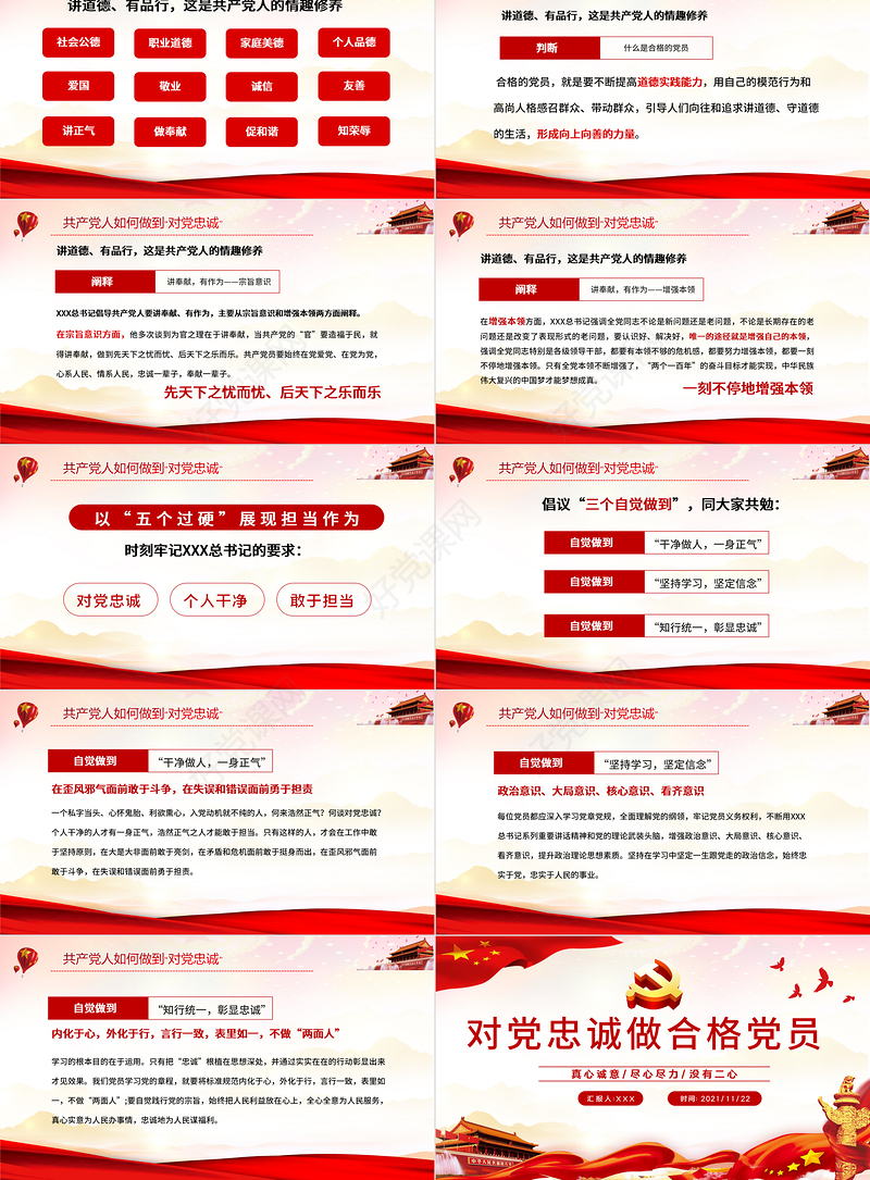 做对党忠诚的合格党员PPT红色党政风如何做到对党忠诚党员教育培训专题党课