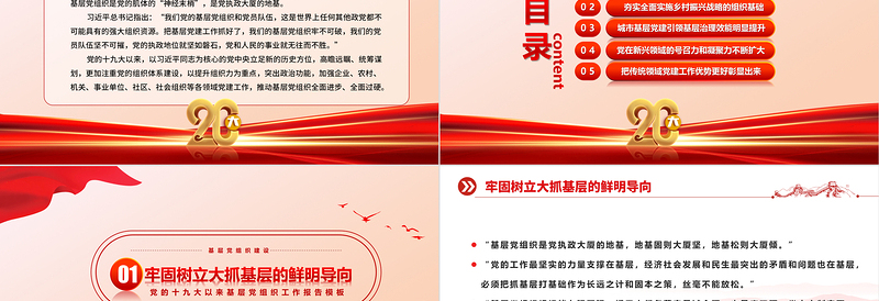 2022建强战斗堡垒夯实执政之基PPT红色创意党的十九大以来基层党组织建设工作总结党建党课模板