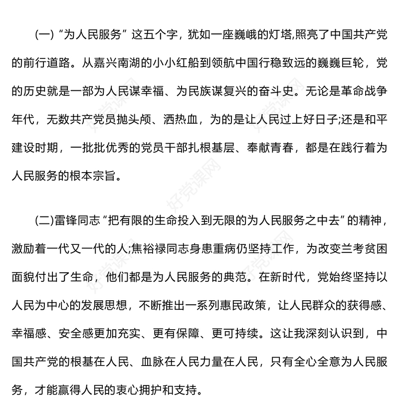 入党积极分子季度思想汇报下载