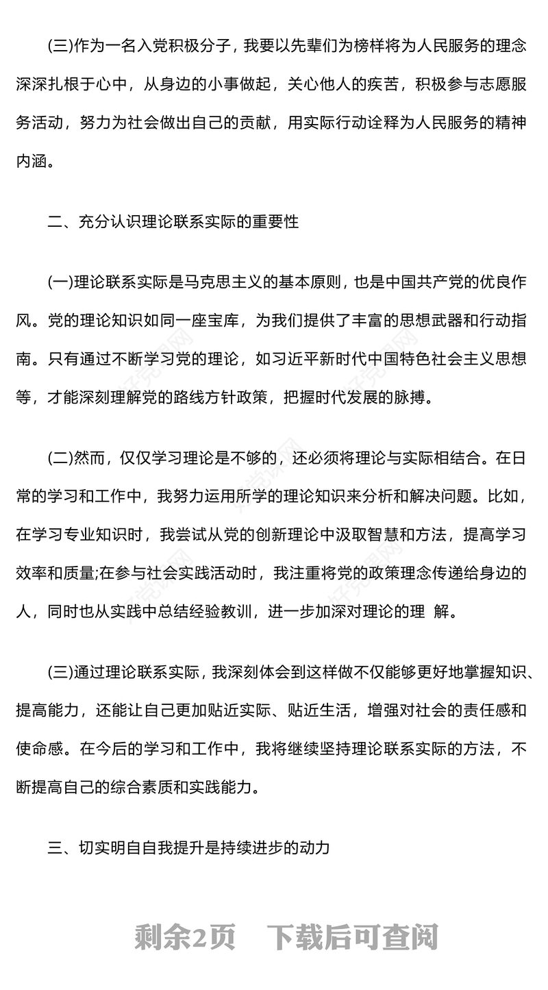 入党积极分子季度思想汇报下载