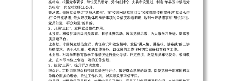 关于深化“三亮三比三评”活动实施方案3篇